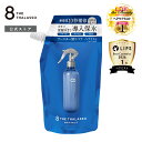 8 THE THALASSO エイト ザ タラソ モイスチャーライジング&リペアブースター 導入液ヘアミスト 詰め替え つめかえ インバス アウトバス シャンプ...