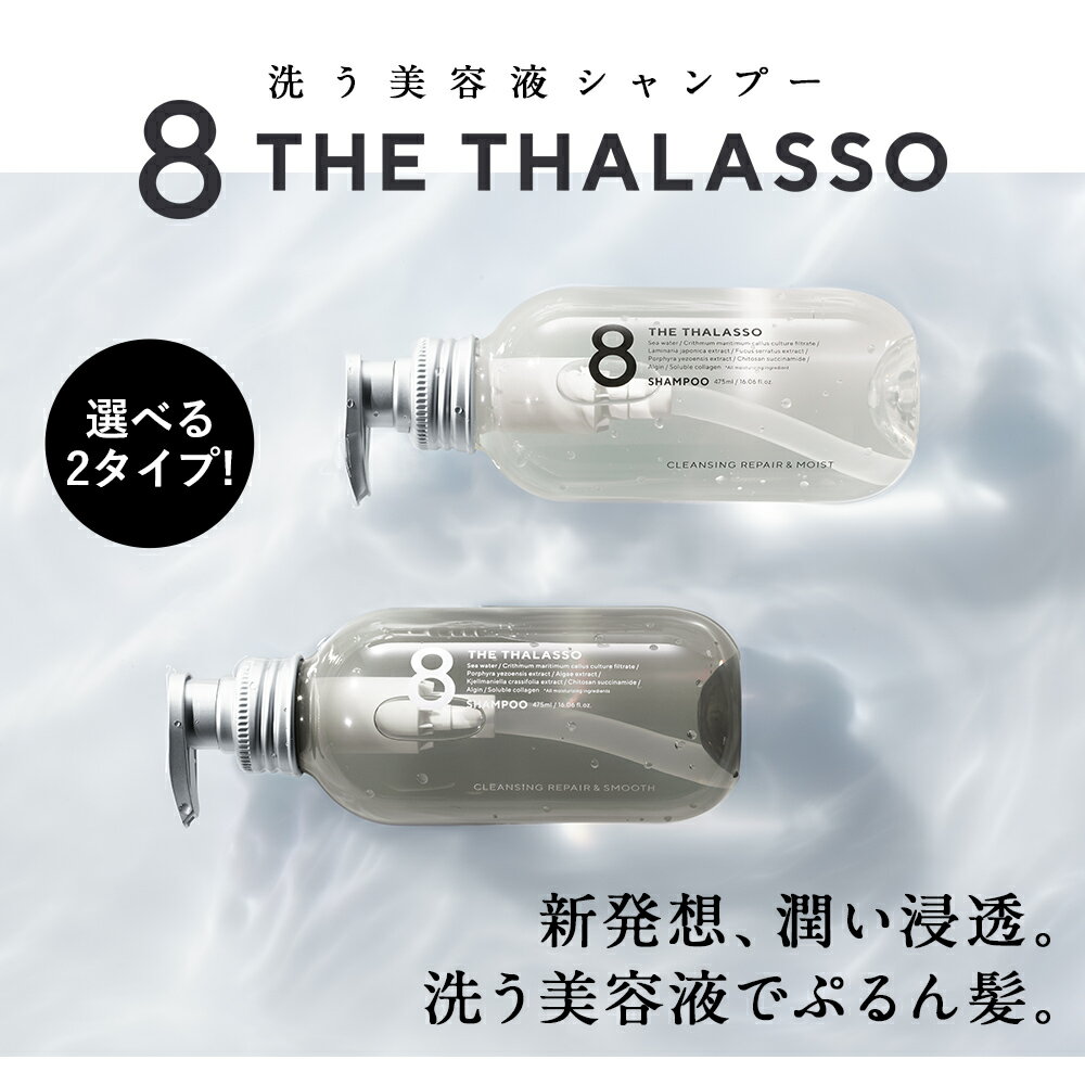 エイト ザ タラソ 1DAY トライアル ノンシリコン モイスト スムース シャンプー トリートメント10ml×10ml お試し ノンシリコンシャンプー 8 THE THALASSO [5個セット][s] 2