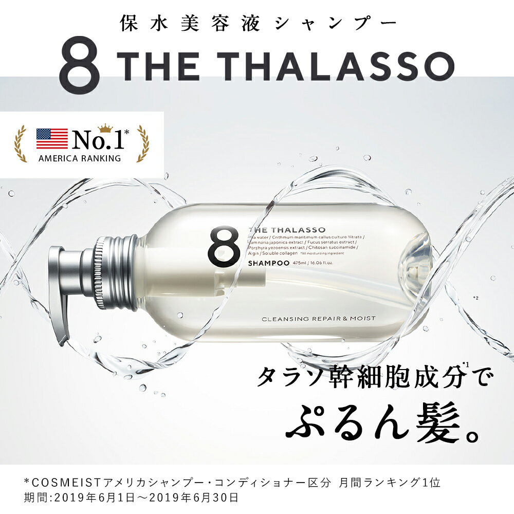 [2点セット] 8 THE THALASSO(エイトザタラソ) モイスト スムース シャンプー 詰め替え用トリートメント詰替え用 400mL