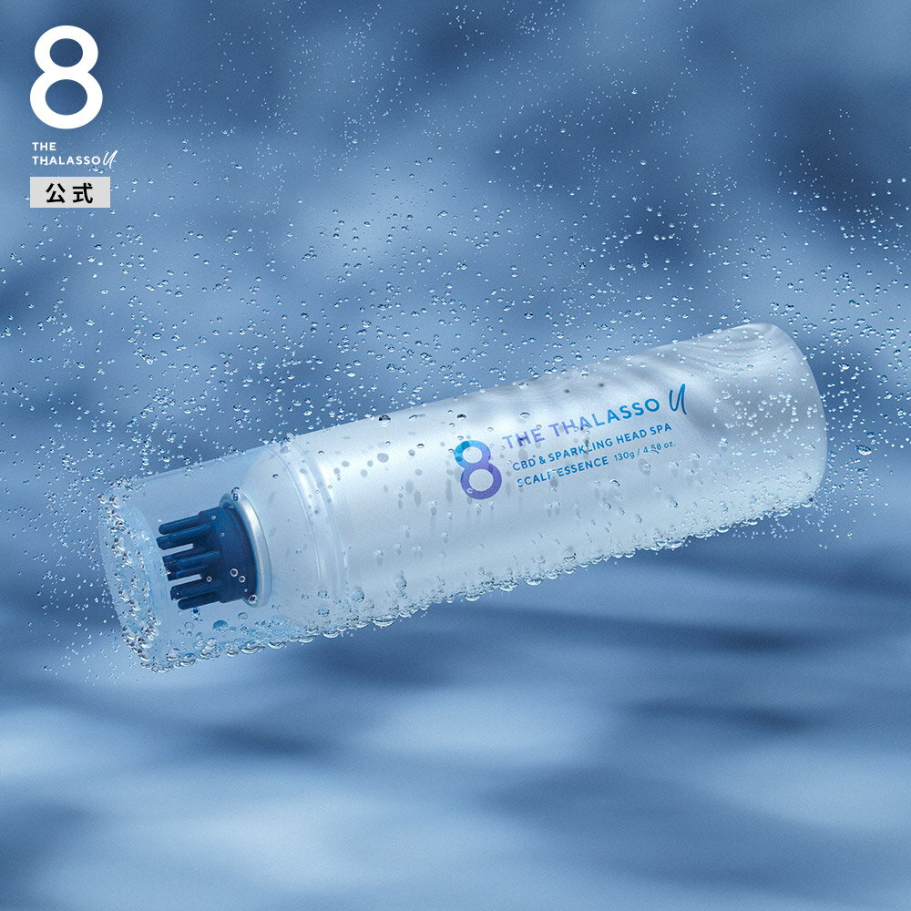 ＼23日20時より期間限定P5倍／8 THE THALASSO u エイト ザ タラソ ユー CBD スパークリング ヘッドスパ スキャルプエッセンス 頭皮用美容液 炭酸美容液 メンズ レディース 男性 女性 ヘッドスパ さらさら クレンジング 地肌保水 ニオイケア ツボ押し 130g 単品