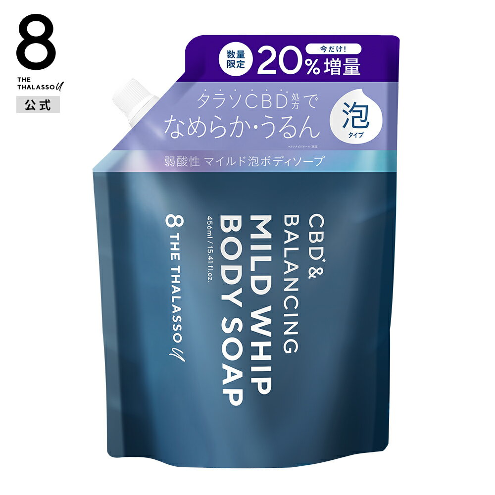 8 THE THALASSO u エイトザタラソ ユー CBD&バランシング マイルド泡 ボディソープ 詰め替え｜泡タイプ 弱酸性 保水美容液 保湿 美肌菌 アミノ酸系 セラミド つめかえ 456mL [単品]のサムネイル