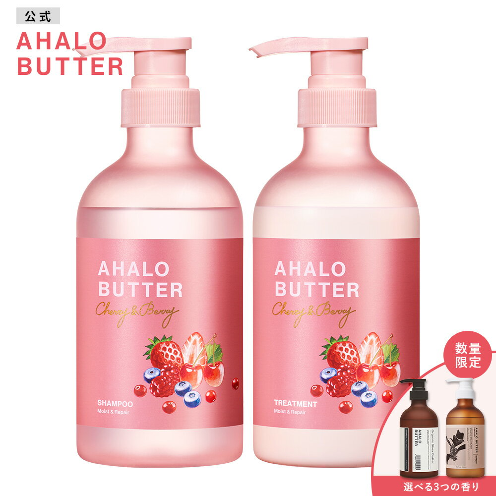 シャンプー トリートメント セット AHALO BUTTER アハロバター モイスト＆リペア オーガニック シアバター アルガンオイル ノンシリコンシャンプー ボタニカル キューティクル くせ毛 ハーブ 頭皮 臭い 450ml [2本セット]