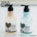 オーガニック シャンプー AHALO BUTTER アハロバター トリートメント ボタニカルシャンプー くせ毛 コンディショナー ハーブ 地肌ケア スカルプ 頭皮 臭い 女性 10代 20代 30代 500ml 