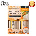 シャンプー&ヘアトリートメント 限定セット キンモクセイの香り AHALO BUTTER アハロバター モイスト&リペア オーガニック シアバター 金木犀 各450mL [限定キット]