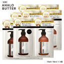 シャンプー トリートメント 1dayトライアル お試し AHALO BUTTER アハロバター モイスト＆リペア オーガニック シア…