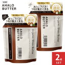 [2点セット]シャンプー トリートメント 詰め替え AHALO BUTTER アハロバター モイスト＆リペア オーガニック シアバ…