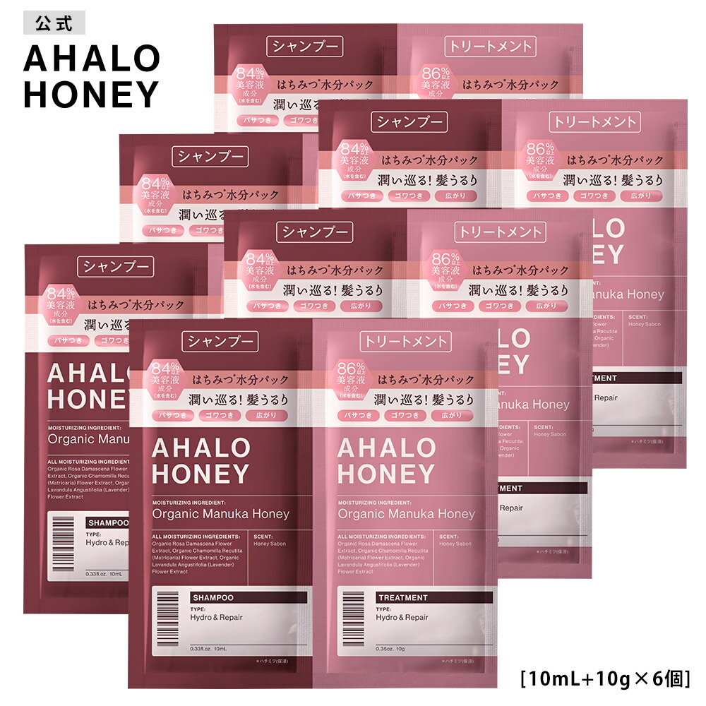 シャンプー トリートメント 1dayトライアル お試し AHALO HONEY アハロハニー ハイ...