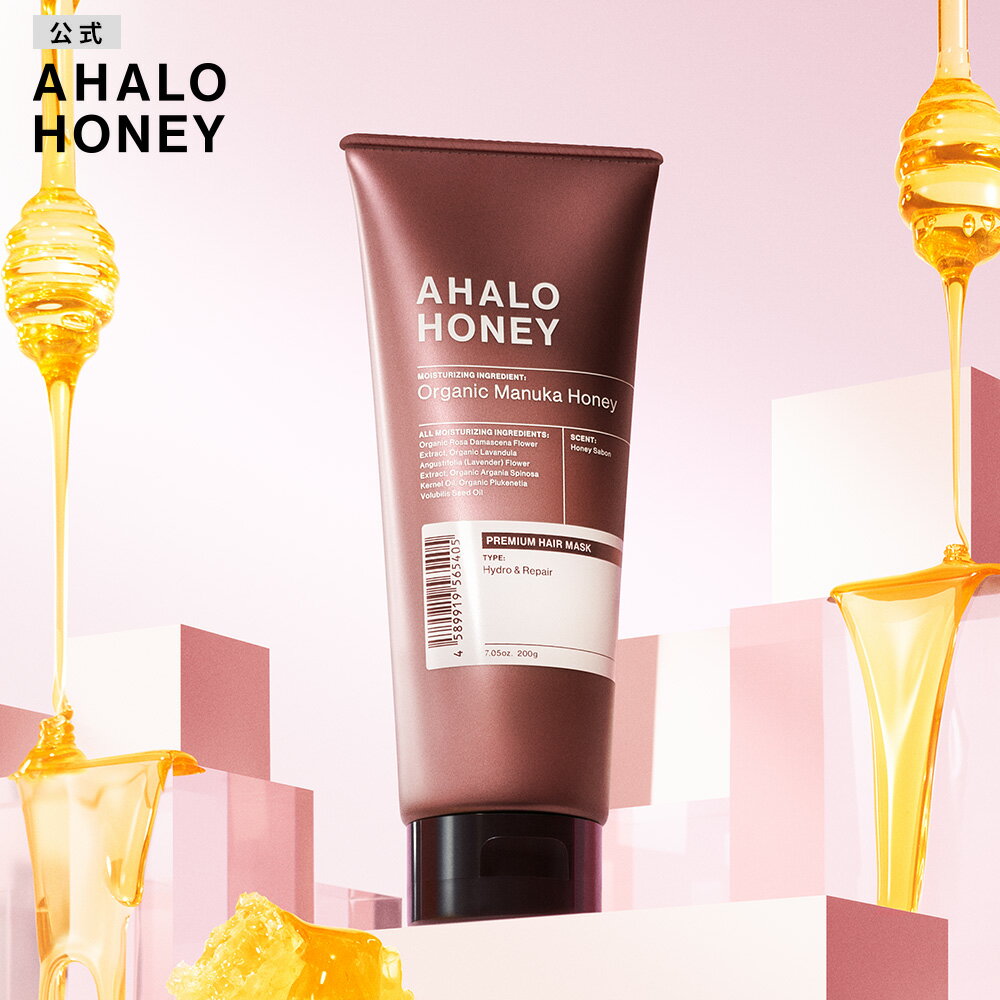 ヘアマスク AHALO HONEY アハロハニー ハイドロ&リペア ジェントル プレミアム ヘアマスク マヌカハニー はちみつアルガンオイル クセ うねり 乾燥 湿気 200g [単品]