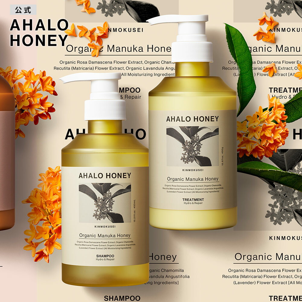 [2本セット]シャンプー トリートメント AHALO HONEY アハロハニー ハイドロ&リペア ジェントル ヘアトリートメント マヌカハニー はちみつ 450mL 450g