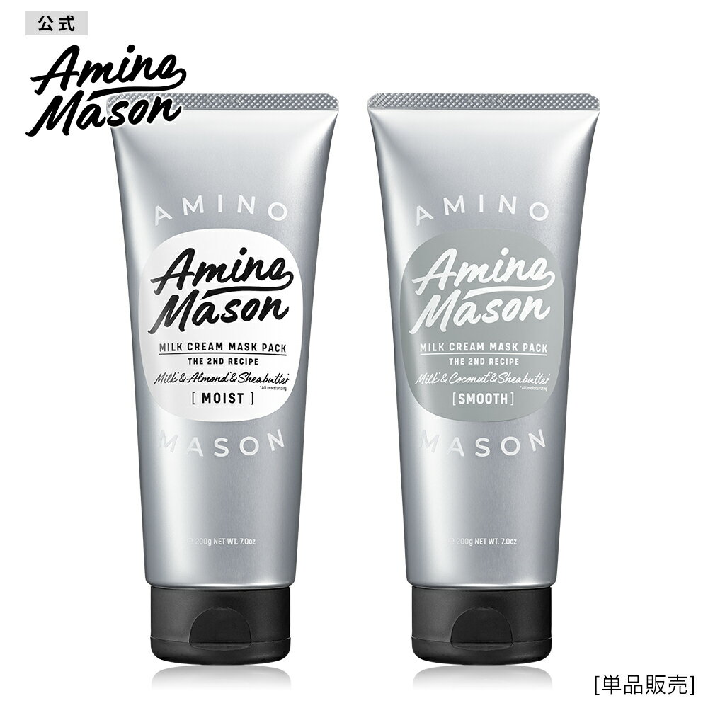 ヘアマスク アミノ酸 Amino Mason アミ