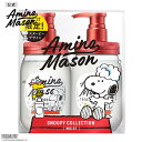 スヌーピー 限定キット シャンプー アミノ酸 Amino Mason アミノメイソン ノンシリコン オーガニック ボタニカル 成分 トリートメント コンディショナー アミノ酸系 450ml ボトル シャンプーボトル [2本セット]