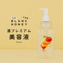 美容液 大容量 BLANC HONEY ブランハニー モイスチャーセラム 導入液 化粧水 美容液 乳液 オールインワン スキンケア 高浸透型ビタミンC 低刺激 敏感肌 450ml 日本製 [単品]