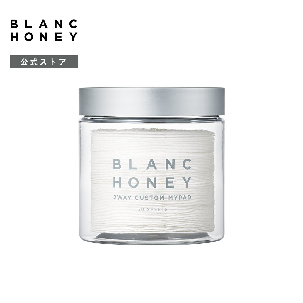 ブランハニー 2WAY カスタムマイパッド BLANC HONEY ブランハニー トナーパッド ピーリングケア 毛穴ケア 角質拭き取り ザラつきケア ローションパック パッティング スキンケア 天然コットン 60枚入 日本製 [単品] 2