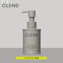 ＼24日20:00～27日9:59ポイント5倍／ヘアオイル｜CLEND クレンド リッチモイスト リペアショット ミネラル｜スタイリング クレイ ミネラル ケラチン 保水 ダメージ補修 広がり うねり 100mL 