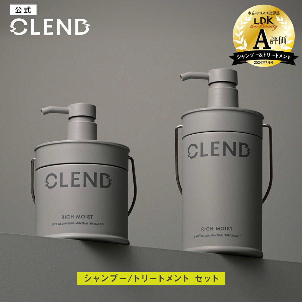 【選べる シャンプー トリートメント 2点セット】CLEND クレンド リッチモイスト ディープクレンジング ディープリペア ミネラル｜ヘアトリートメント クレイシャンプー ミネラル ケラチン 保水 ダメージ補修 広がり うねりのサムネイル