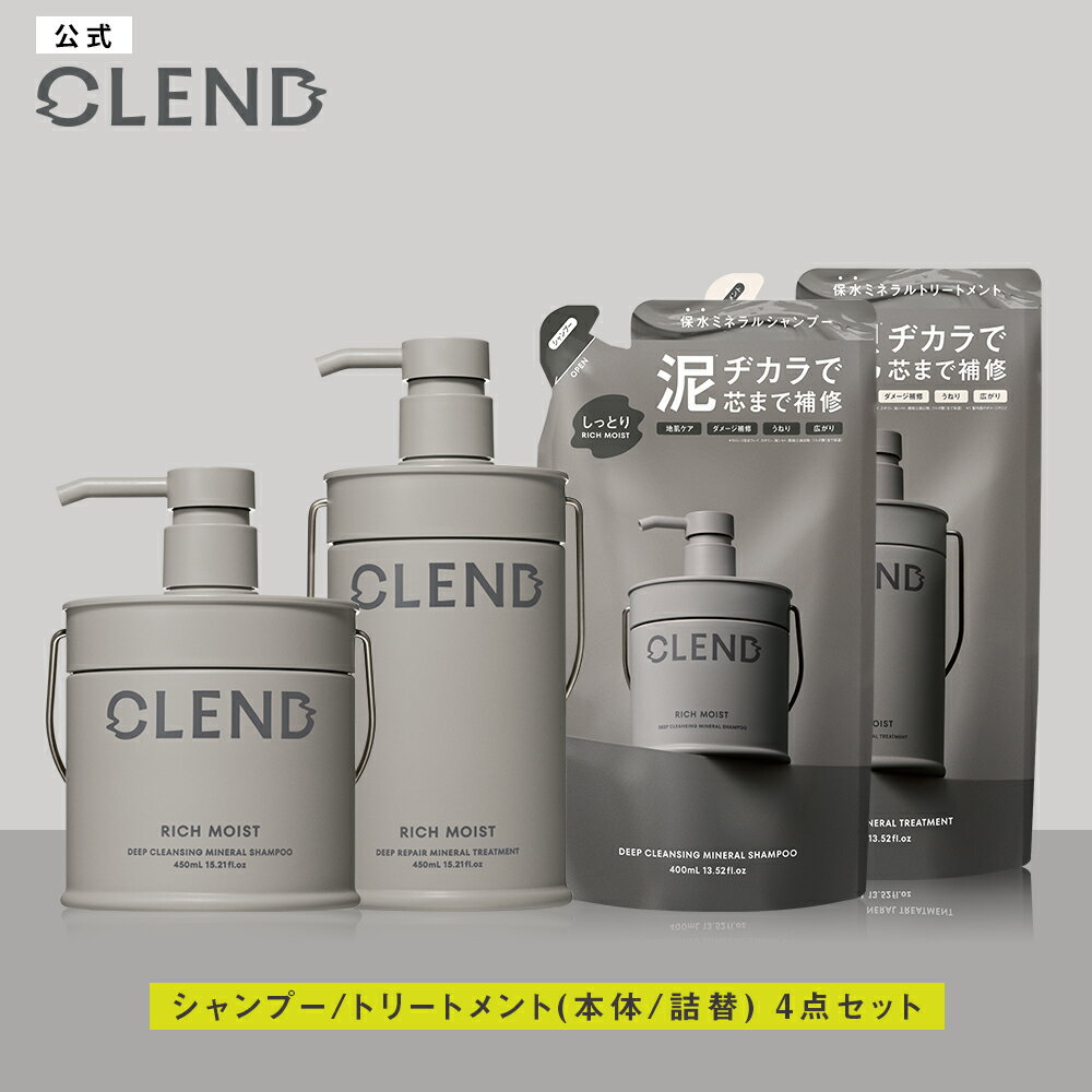 ＼9日20時より期間限定P20倍／つめかえ｜CLEND クレンド リッチモイスト ディープクレンジング ディープリペア ミネラル｜ヘアトリートメント クレイシャンプー ミネラル ケラチン 保水 ダメージ補修 広がり うねり