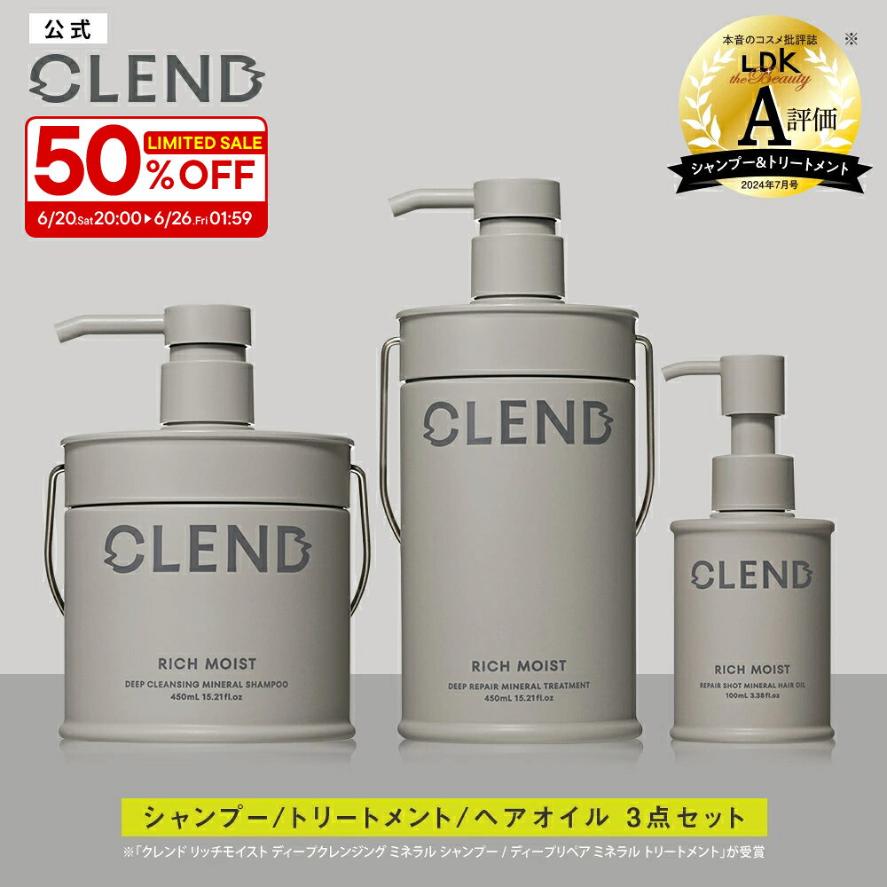 【お買い物マラソン 期間限定 50 OFF】【シャンプー トリートメント ヘアオイル 本品 or 詰め替え 3点セット】CLEND クレンド リッチモイスト ディープクレンジング ディープリペア ミネラル｜ヘアトリートメント クレイシャンプー ミネラル ケラチン 保水 ダメージ補修
