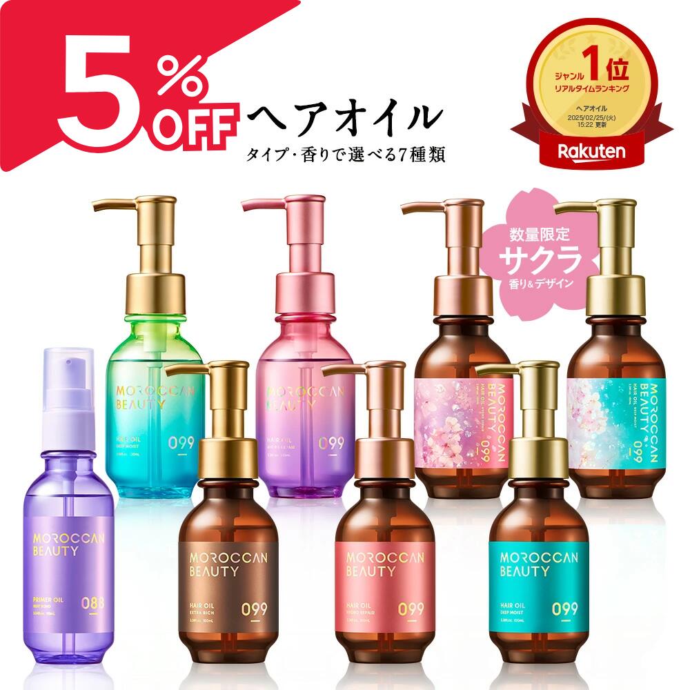 【5%OFFクーポンあり 6/20 20:00~6/26 1:59まで】ヘアオイル｜ MOROCCAN BEAUTY モロッカンビューティ ディープモイスト ハイドロリペア｜アルガンオイル 艶髪 ダメージ補修 広がり うねり ゴワつき パサつき 100mL 90mL [単品]