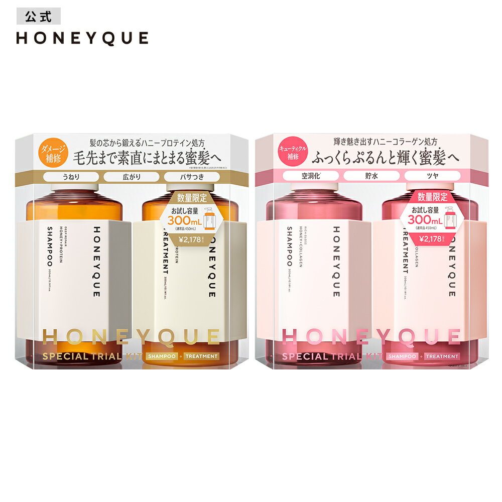 お試し容量限定キット｜シャンプー トリートメント HONEYQUE ハニーク ディープリ...