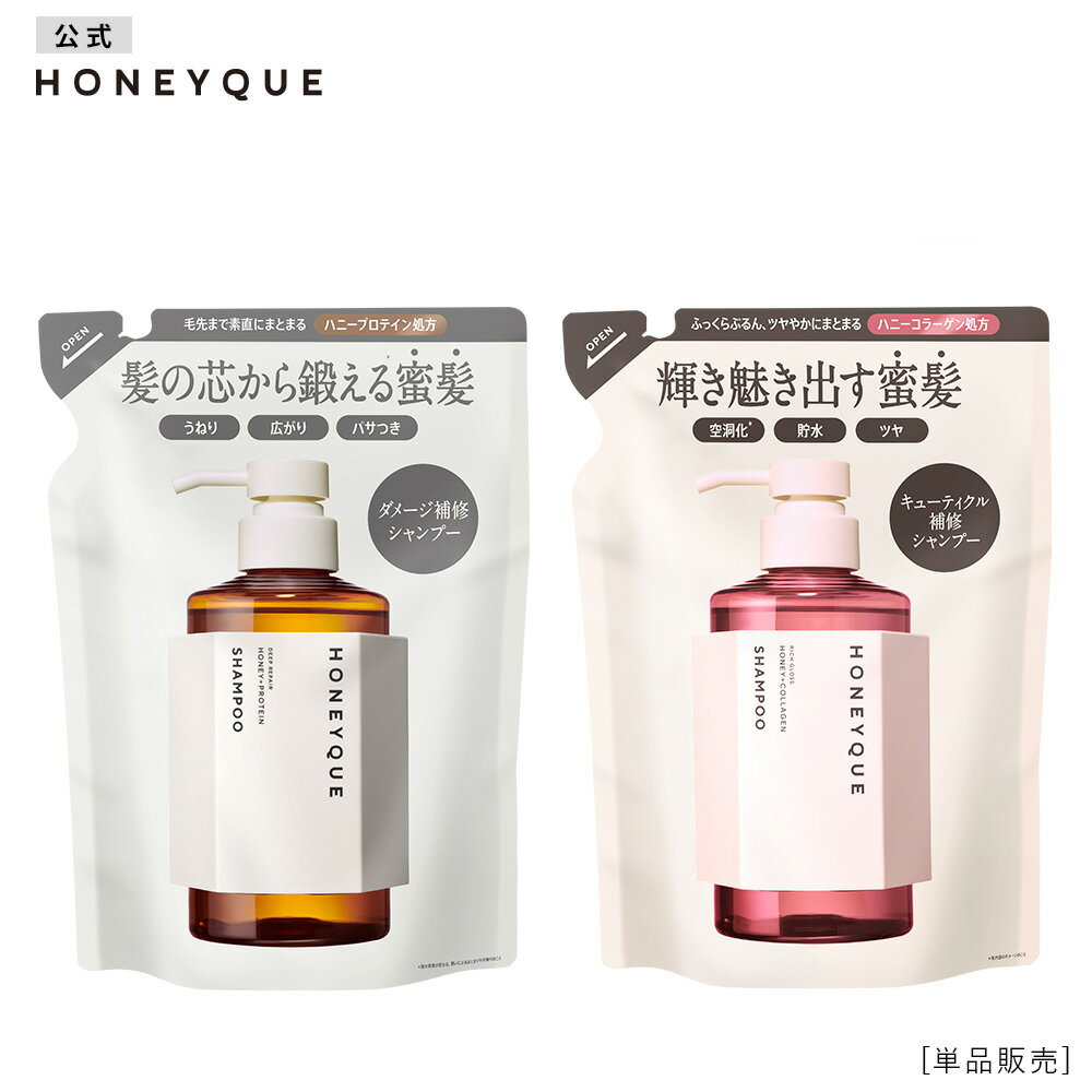シャンプー トリートメント 詰め替え｜HONEYQUE ハニーク ディープリペア モイスト リッチグロス シャイニー｜つめかえ マヌカハニー はちみつ 蜜髪 アミノ酸 キューティクル うねり 保水 広がり パサつき 400mL [単品]