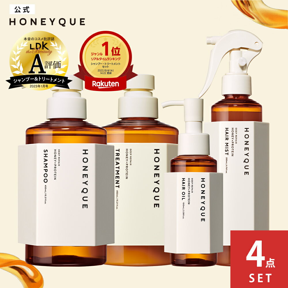 ＼9日20時より期間限定P15倍／シャンプー トリートメント ヘアミスト ヘアオイル HONEYQUE ハニーク ディープリペア シャンプー ヘアトリートメント モイスト スリーク マヌカハニー はちみつ 蜜髪 キューティクル うねり 湿気 保水 パサつき