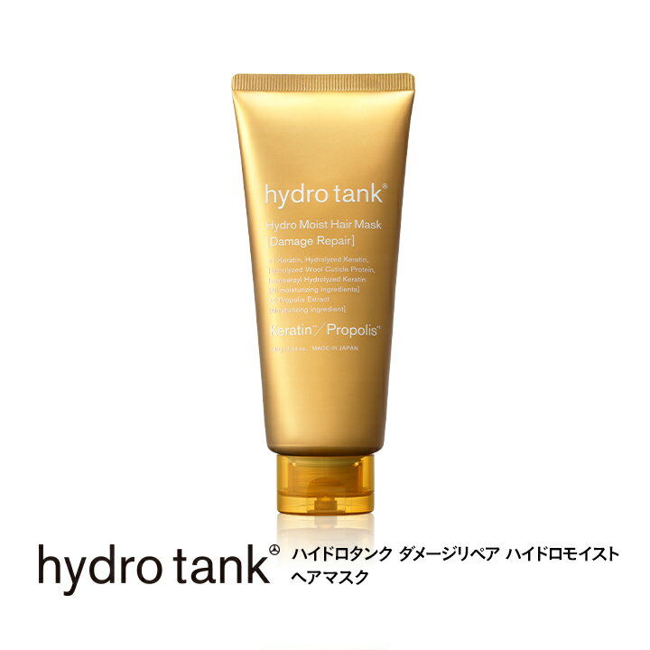 ハイドロタンク ダメージリペア ハイドロモイスト ヘアマスク hydrotank Hydro Moist Hair Mask 180g 