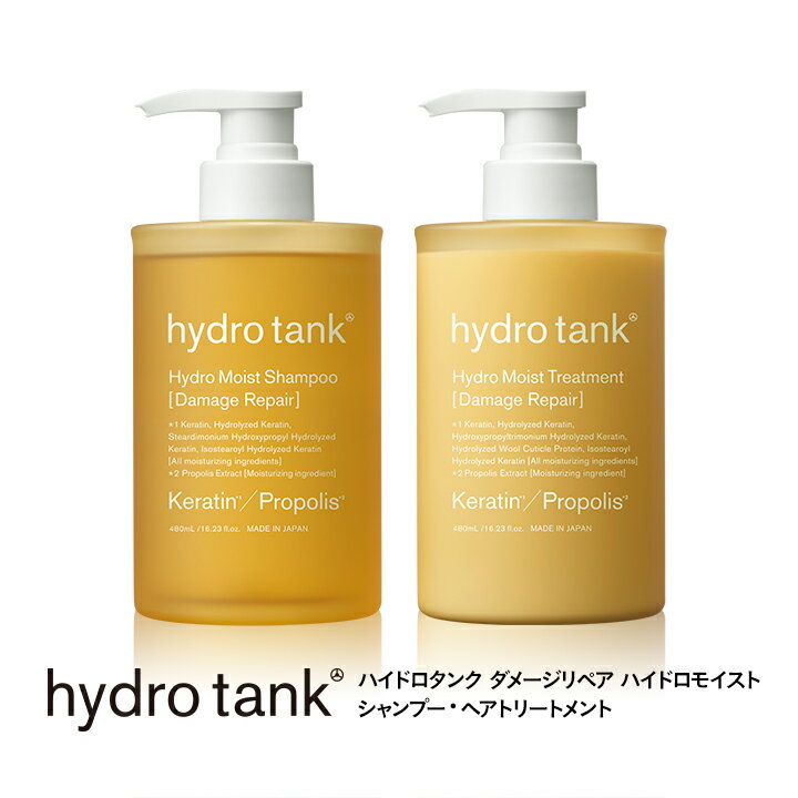 ハイドロタンク ダメージリペア ハイドロモイスト シャンプー・ヘアートリートメント hydrotank Hydro Moist Shampoo Hydro Moist Treatment 480mL 