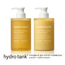 ハイドロタンク ダメージリペア ハイドロモイスト シャンプー・ヘアートリートメント hydrotank Hydro Moist Shampoo Hydro Moist Treatment 480mL 