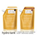 【公式】ハイドロタンク ダメージリペア ハイドロモイスト シャンプー・ヘアートリートメント トライアル hydrotank …