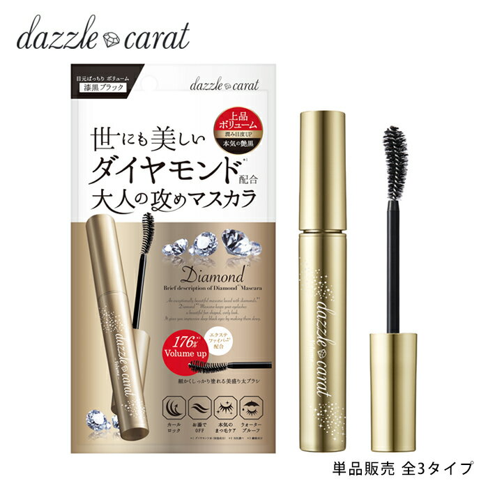 マスカラ ウォータープルーフ ロング カール ボリューム お湯 ダイヤモンド 配合 ブラック ブラウン ダズルカラット Dazzle Carat 全3色