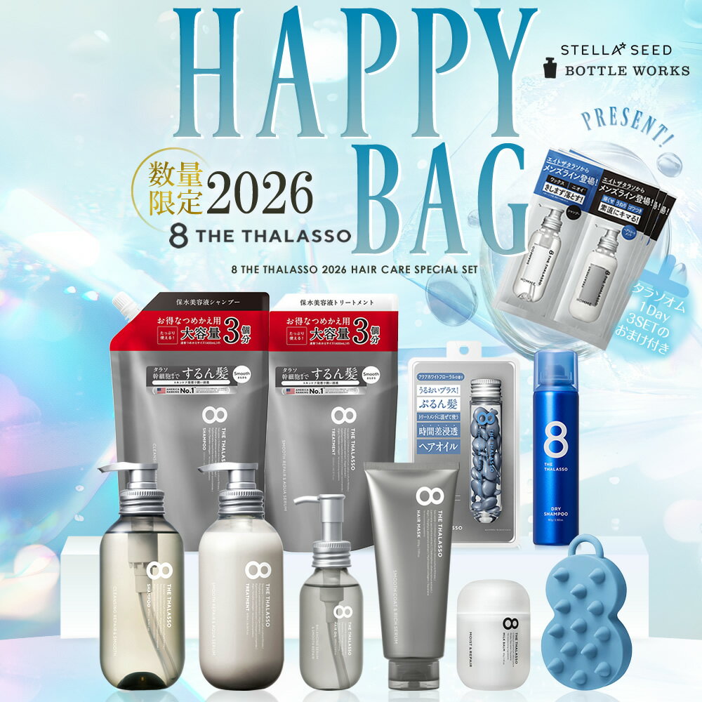 【ライブエントリーでポイント5倍】エイト ザ タラソ 2026 ハッピーバッグ ヘアケア 10点セット スムー..