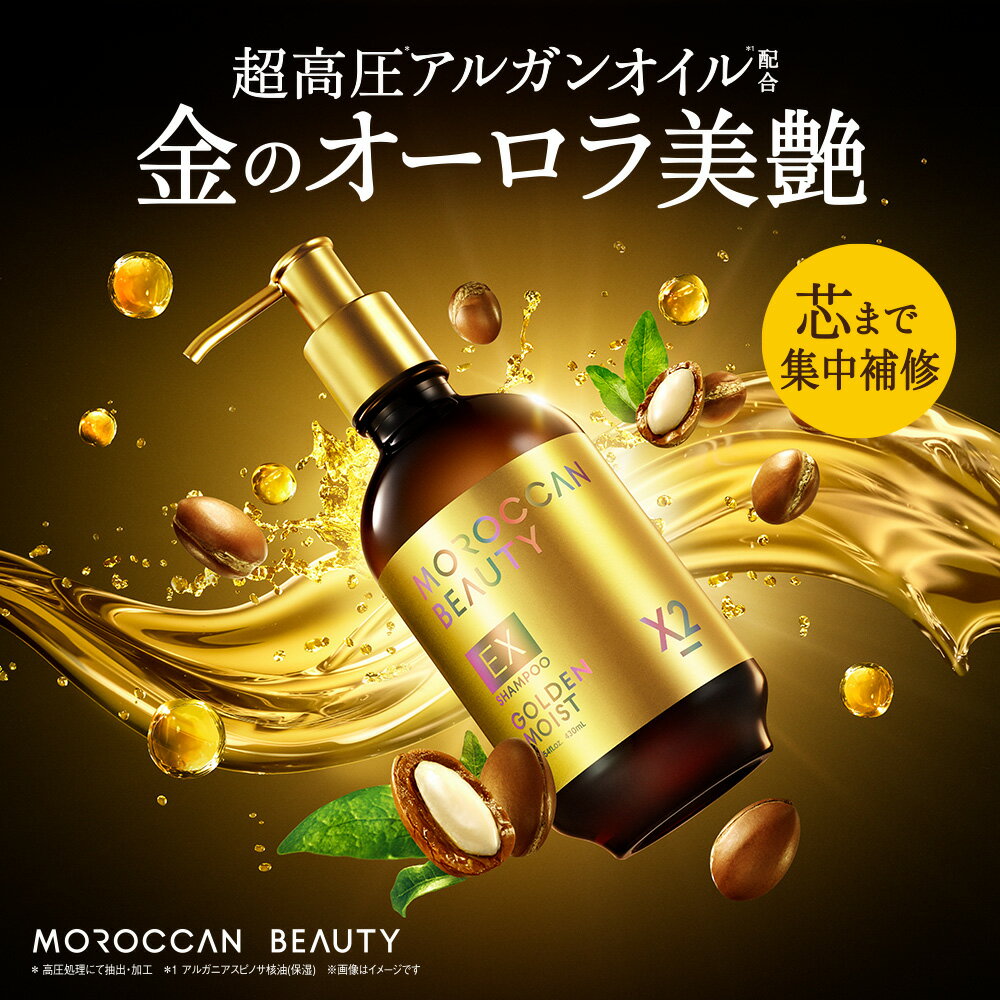 【2個セット】シャンプー トリートメント 詰め替え つめかえ｜ MOROCCAN BEAUTY モロッカンビューティ ディープモイスト ハイドロリペア ゴールデンモイストEX｜ヘアトリートメント アルガンオイル 艶髪 ダメージ補修 広がり うねり ゴワつき パサつき - Image 2