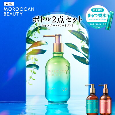 【2本セット】シャンプー トリートメント モロッカンビューティ ディープモイスト ハイドロリペア 430mL×2個セット ヘアトリートメント アルガンオイル 艶髪 ダメージ 補修 潤い 保湿 熱 保護 広がり うねり くせ ゴワつき パサつき MOROCCAN BEAUTY - Image 1