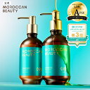 シャンプー トリートメント｜ MOROCCAN BEAUTY モロッカンビューティ ディープモイスト｜ヘアトリートメント アルガンオイル 艶髪 ダメージ補修 広がり うねり ゴワつき パサつき 430mL 