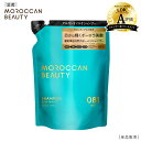 シャンプー トリートメント 詰め替え つめかえ｜ MOROCCAN BEAUTY モロッカンビューティ ディープモイスト｜ヘアトリートメント アルガンオイル 艶髪 ダメージ補修 広がり うねり ゴワつき パサつき 370mL 