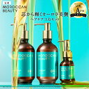 【ヘアケア3点セット（シャンプー・トリートメント・ヘアオイル）】 MOROCCAN BEAUTY モロッカンビューティ ディープ…