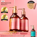 【2本セット】シャンプー トリートメント モロッカンビューティ ディープモイスト ハイドロリペア 430mL×2個セット ヘアトリートメント アルガンオイル 艶...