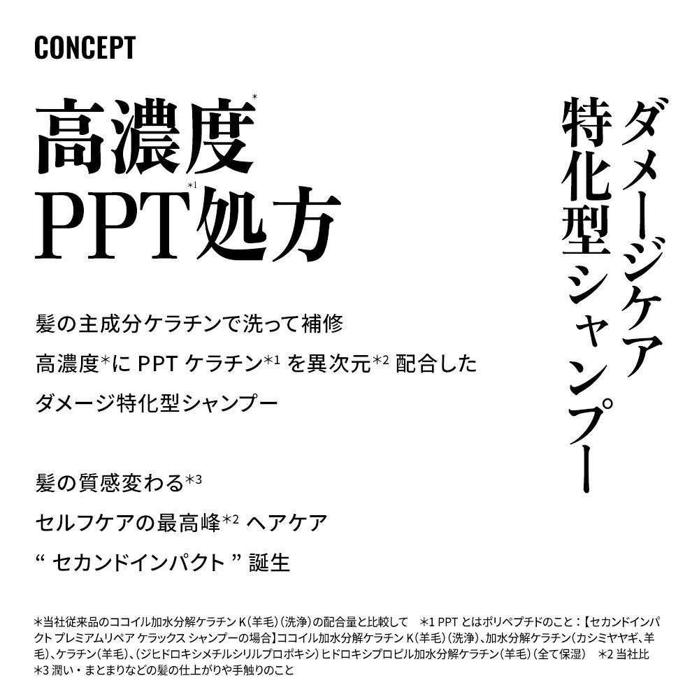 シャンプー トリートメント 1DAYトライアル お試し SECOND IMPACT セカンドインパクト プレミアムリペア ケラッ stellaseed-10000623 公式ステラシード サンプル画像3