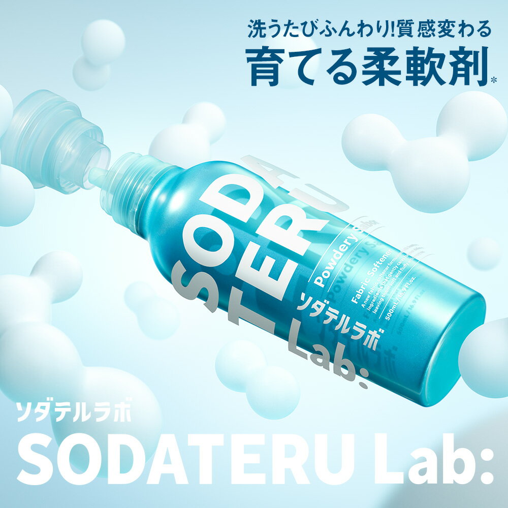 【お買い物マラソン 期間限定 最大10%OFF】柔軟剤 詰め替え 大容量 セット｜SODATE...