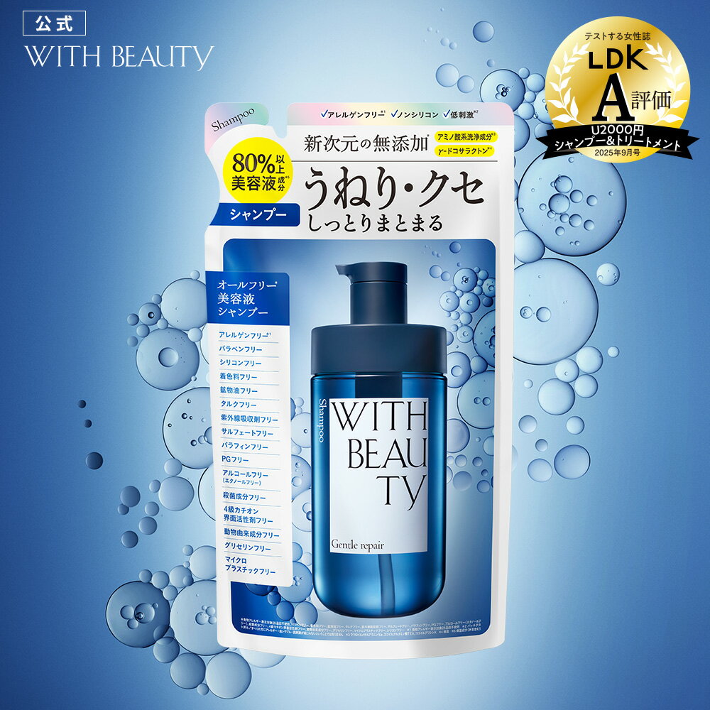 シャンプー トリートメント 詰め替え つめかえ｜ WITH BEAUTY ウィズビューティ ジェントルリペア モイスト｜ヘアトリートメント アミノ酸系 うねり クセ ダメージ補修 弱酸性 敏感肌 低刺激 美容液 400mL [詰め替え]のサムネイル