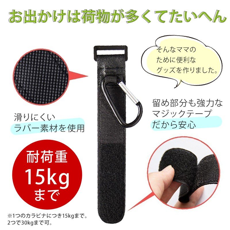 ベビーカー フック カラビナフック マルチフック 使いやすい マジックテープ式 シンプル 荷物掛け 15kg 2個セット 便利 簡単取り付け 全6色