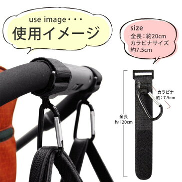 ベビーカー フック カラビナフック マルチフック 使いやすい マジックテープ式 シンプル 荷物掛け 15kg 2個セット 便利 簡単取り付け 全6色