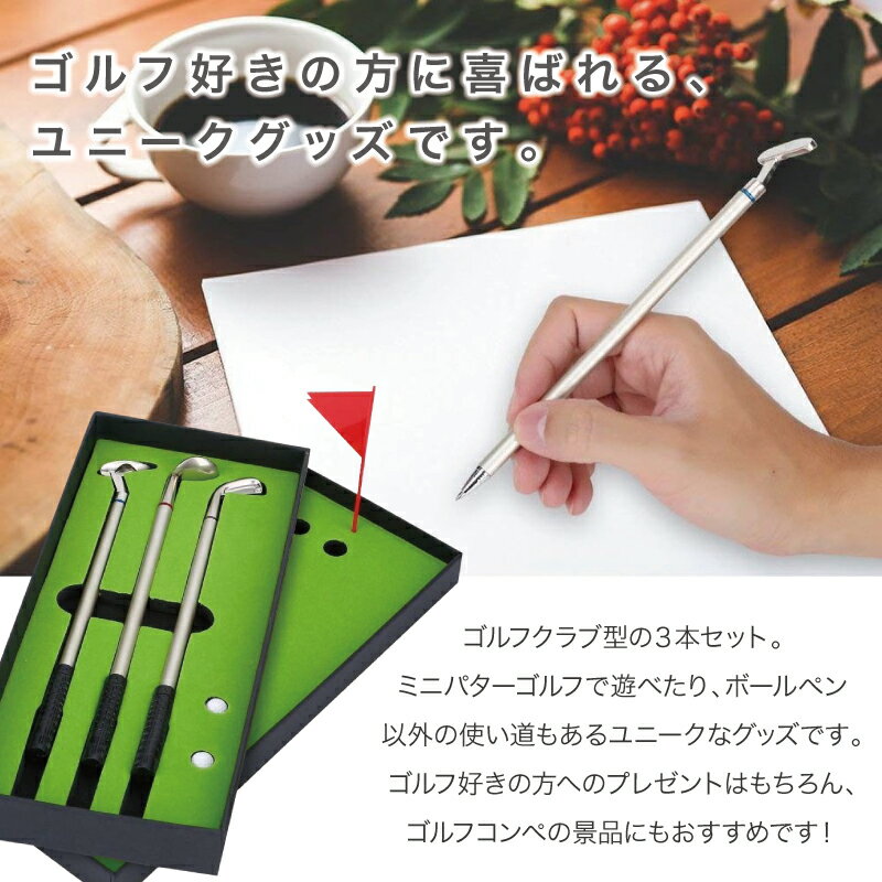 【楽天1位】patty パティー ゴルフ ボールペン 景品 コンペ ゴルフグッズ 面白い 黒 赤 青 三色 セット ミニゴルフ 可愛い ドライバー アイアン パター 小物 ペンケース