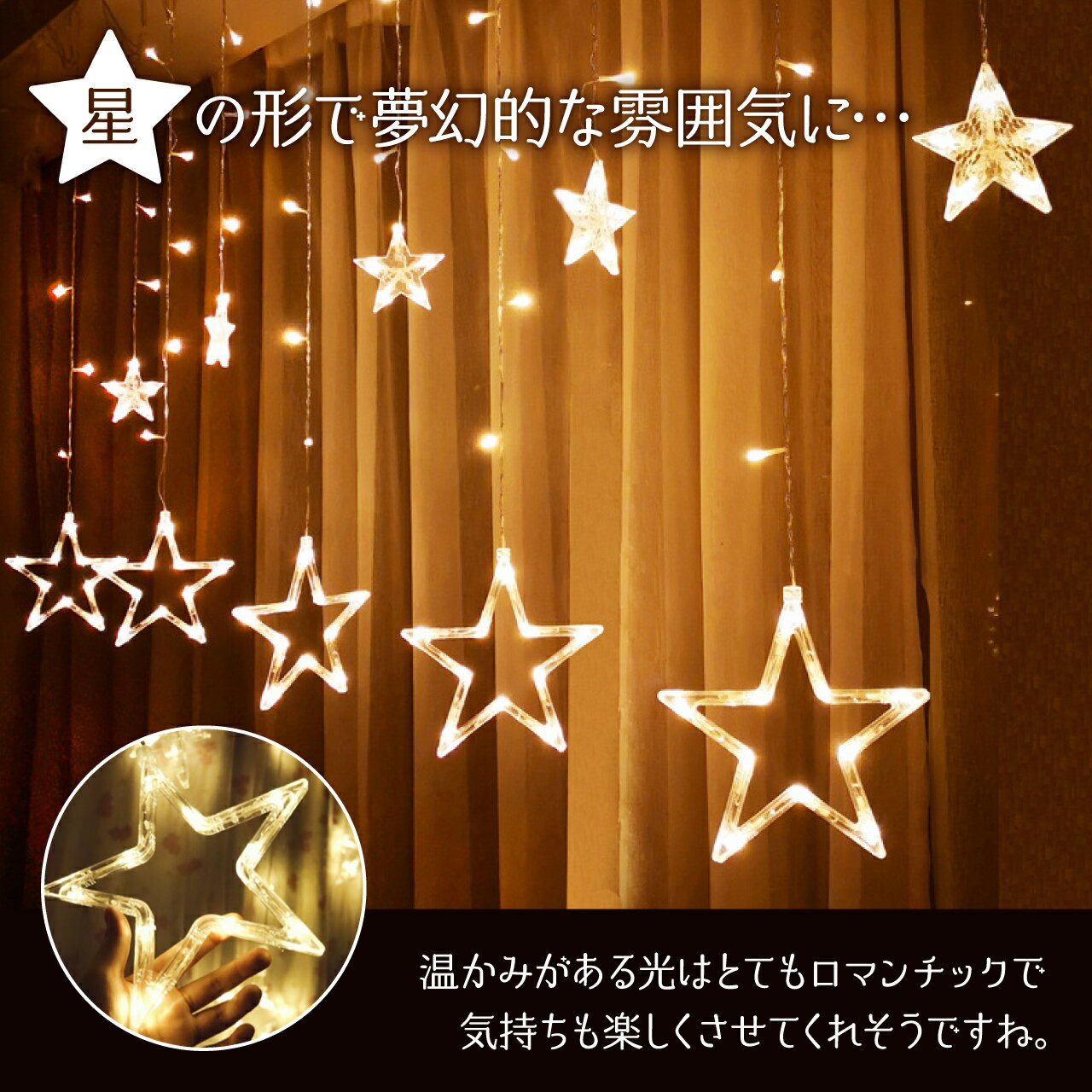星型イルミネーション 星LED ガーランド LED ライト 電池式 USB給電 デコレーション クリスマスツリー 飾り付け タペストリー