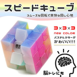 スピードキューブ 3×3 ルービックキューブ 可愛い キュート ピンク かわいい 立体パズル 競技 ゲーム パズル 脳トレ