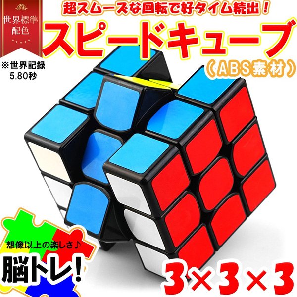 ルービックキューブ 3 3 みんな探してる人気モノ ルービックキューブ 3 3 ルービックキューブ 3 3 みんな探してる人気モノ ルービックキューブ 3 3