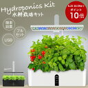 【P10倍】水耕栽培 キット セット 家庭菜園 プランター栽培 育苗 水耕栽培キット 植物 水中ポンプ搭載 植物育成LEDライト付き 野菜栽培セット プレゼント...