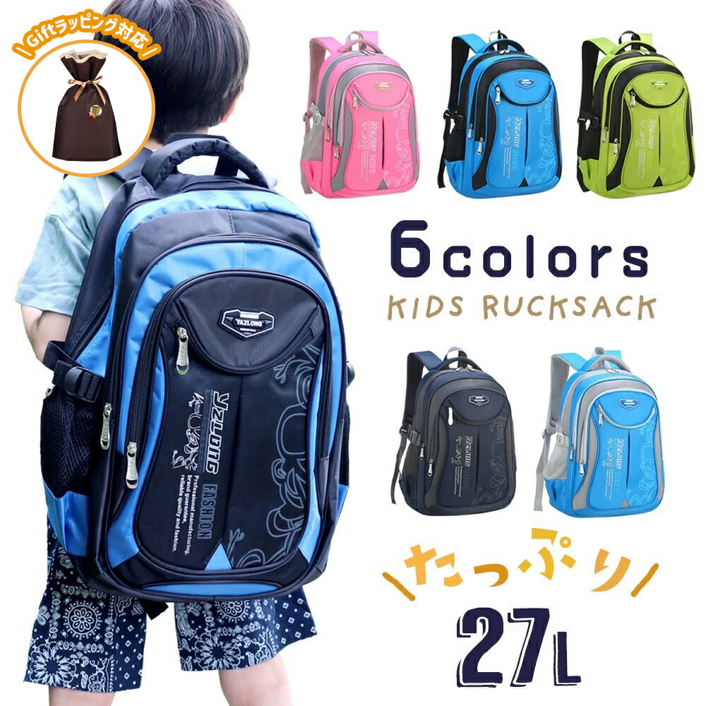 リュックサック 全6色 27L