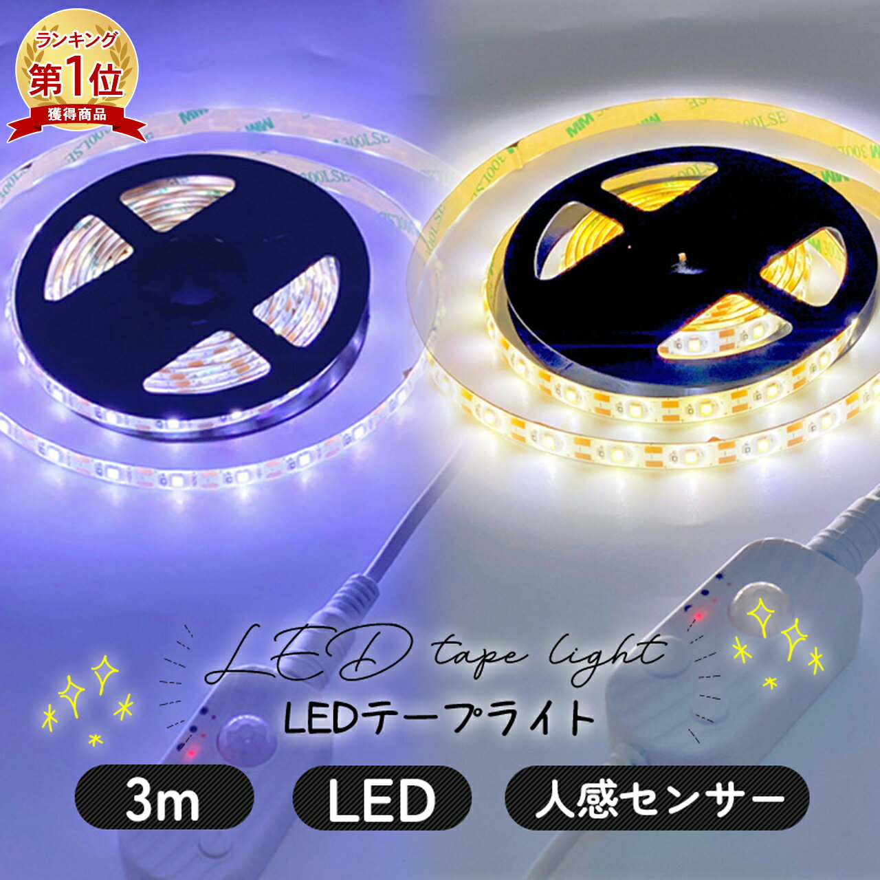 【楽天1位】LED テープライト 電池式