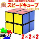 【楽天1位】スピードキューブ 2×2ルービックキューブ 立体パズル 競技 ゲーム パズル 脳トレ 子供 知育